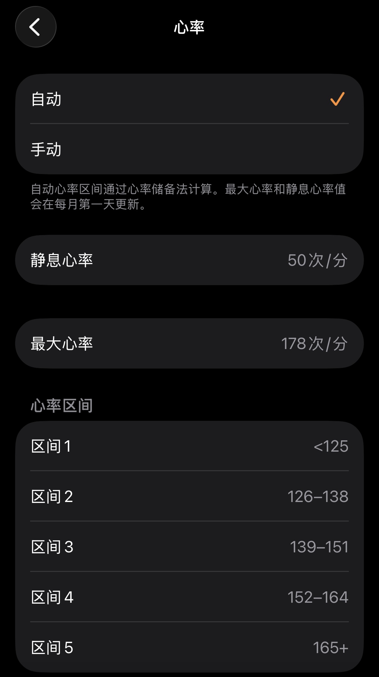 苹果手表体能训练心率区间设置界面展示自动储备心率算法,显示50静息心率与178最大心率