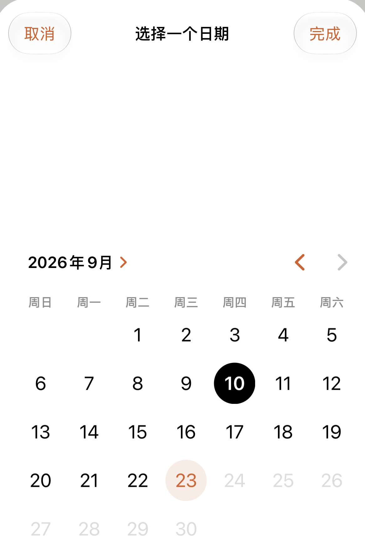 Apex Run 选择一个日期弹窗:顶部带有取消与完成按钮,月历展示 2026年9月并选中 10 日,带有左右翻月箭头