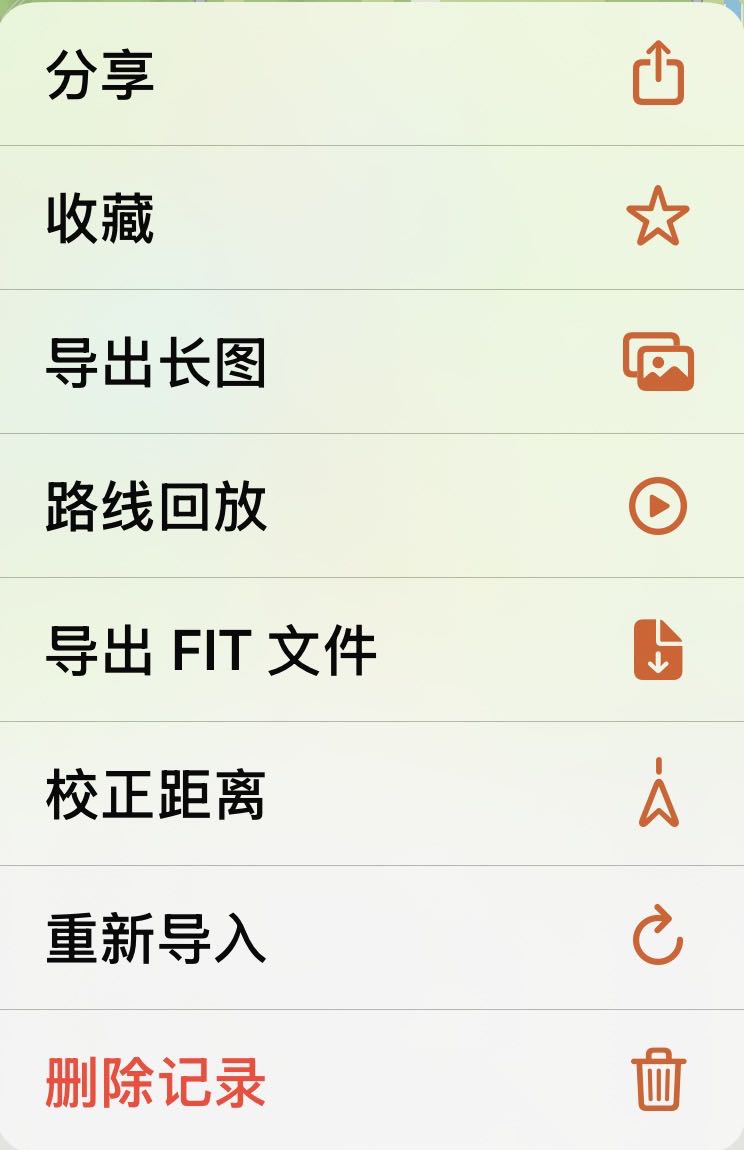 Apex Run 单次跑步菜单:分享、收藏、导出长图、路线回放、导出 FIT 文件、校正距离、重新导入与删除记录