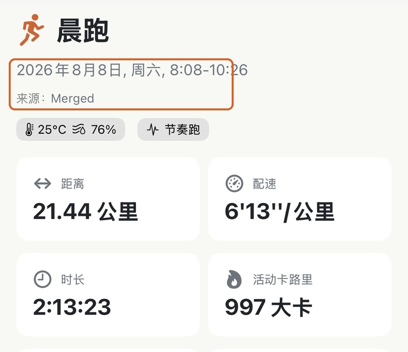 合并后的跑步记录,展示21.44公里与2小时13分23秒总时长,数据来源标注为已合并