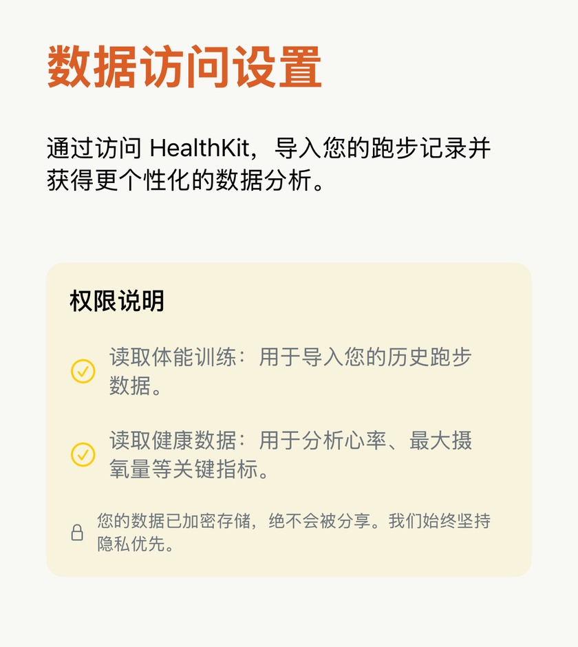 Apex Run 首次启动授权界面:展示读取体能训练与读取健康数据