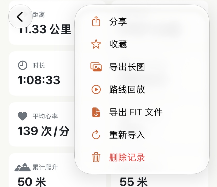 将不需要的跑步记录从历史中彻底移除