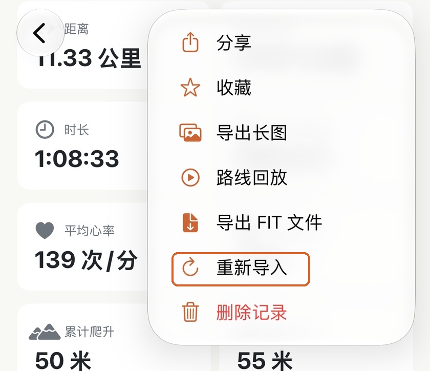 单次跑步偶发缺图表?用“重新导入”一键修复
