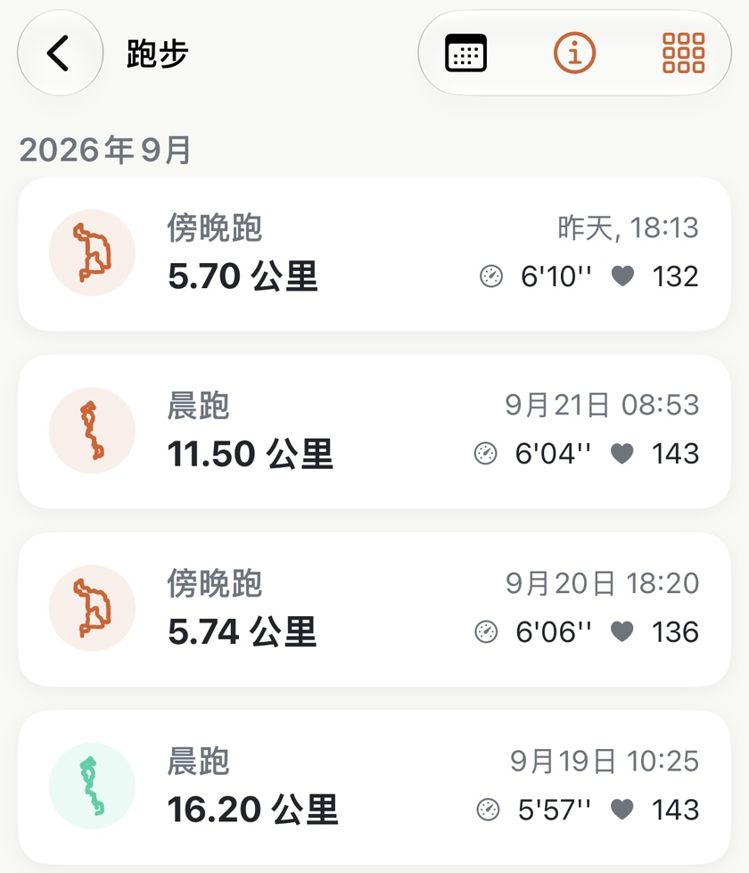 Apex Run 2026年9月跑步列表,四次跑步记录清晰罗列距离、配速与平均心率